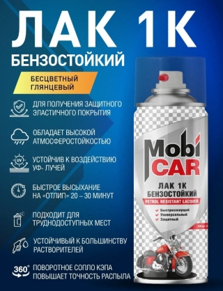Аэрозольный лак 1К бензостойкий MobiCAR в баллоне 520 мл глянцевый