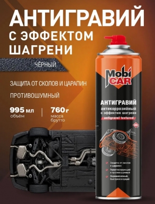 Аэрозольный антигравий антикоррозийный с эффектом шагрени MobiCAR 995 мл