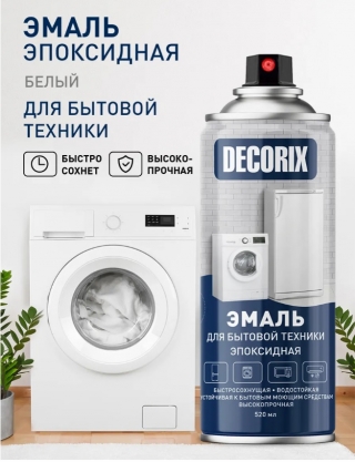 Аэрозольная эмаль для бытовой техники DECORIX 520 мл