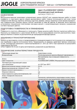Суперматовая аэрозольная краска для граффити JIGGLE PRO, 520 мл