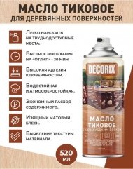Тиковое масло для дерева в аэрозольном баллончике бесцветное с карнаубским воском DECORIX 520 мл