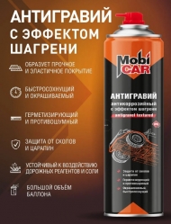 Аэрозольный антигравий антикоррозийный с эффектом шагрени MobiCAR 995 мл
