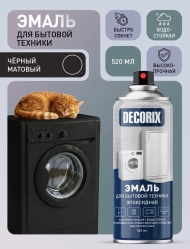 Аэрозольная эмаль для бытовой техники DECORIX 520 мл