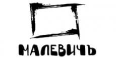 Малевичъ