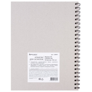 Альбом-скетчбук А4 (210х297 мм) для графики Brauberg Art "Classic", кремовая бумага 150 г/м2, 30 листов