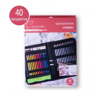Художественный набор для пленэра "Графика" Сонет Невская палитра, 40 предметов