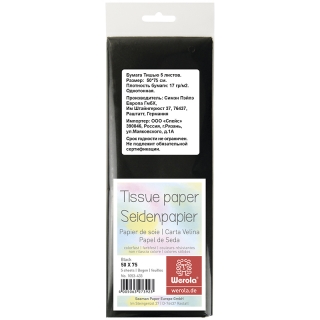 Бумага тишью Werola, 50*75см, 5 листов, 17г/м2, черная, однотонная, пакет, европодвес