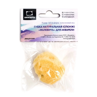 Спонж для акварели МАЛЕВИЧЪ, губка натуральная, 5х3см