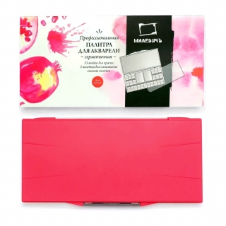 Палитра для акварели профессиональная герметичная Малевичъ, 23 ячейки, красная, 15,8х32 см