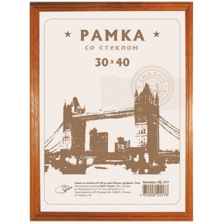 Рамка деревянная 30*40см, OfficeSpace, №1, мокко, 17мм
