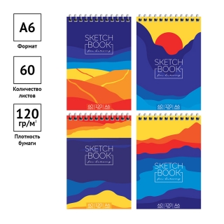 Скетчбук-блокнот 60л. А6 на гребне ArtSpace "Sunset", 120г/м2