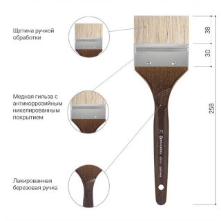 Кисть флейц Brauberg Art "Classic", щетина, №75, короткая ручка
