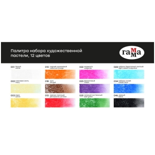 Пастель сухая художественная Гамма "Старый мастер", 12 цветов