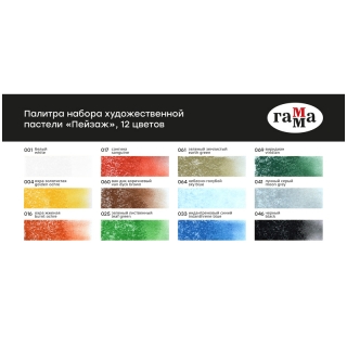Пастель сухая художественная Гамма "Старый мастер. Пейзаж", 12 цветов