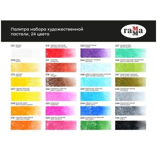 Пастель сухая художественная Гамма "Старый мастер", 24 цвета