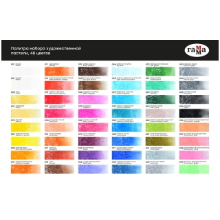 Пастель сухая художественная Гамма "Старый мастер", 48 цветов