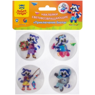 Набор световозвращающих наклеек Мульти-Пульти "Приключения Енота", ПВХ, 4шт.