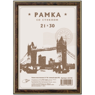 Рамка пластиковая 21*30см, OfficeSpace, №2, темный орех
