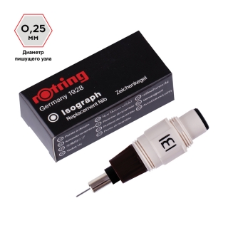 Перо изографа, диаметр пишущего узла 0.25 мм