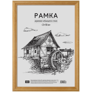 Рамка деревянная 21*30см, OfficeSpace, №1, акриловое небьющееся стекло, янтарь, 17мм