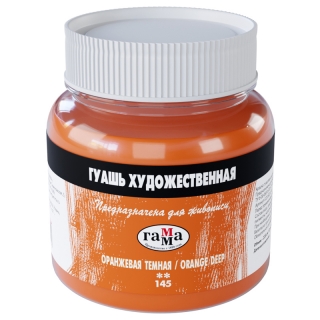 Гуашь художественная Гамма, оранжевая темная , 220мл