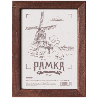 Рамка деревянная 15*21см, OfficeSpace, №3, красное дерево, 20мм