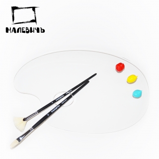 Палитра из оргстекла 31х21 см, Малевичъ