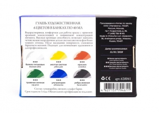 Гуашь Малевичъ, набор 6 цветов по 40 мл