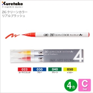 Акварельные маркеры-кисти ZIG Clean Color Real Brush, набор « Pure Colours», 4 цвета