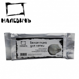 Глина для лепки Малевичъ белая, 500 г