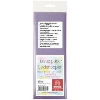 Бумага тишью Werola, 50*75см, 5 листов, 17г/м2, сиреневая, однотонная, пакет, европодвес