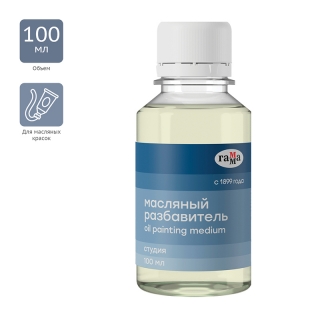 Разбавитель масляный ГАММА для художественных масляных красок, 100 мл