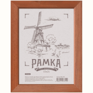 Рамка деревянная 15*21см, OfficeSpace, №3, мокко, 20мм