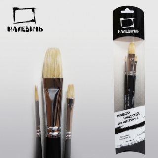 Набор кистей из щетины 3шт., Малевичъ