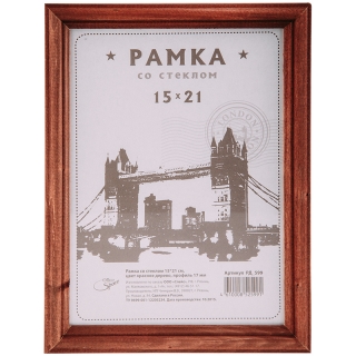 Рамка деревянная 15*21см, OfficeSpace, №1, красное дерево, 17мм