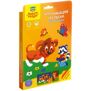 Аппликация из песка Мульти-Пульти "Котенок и щенок", картонная коробка, европодвес