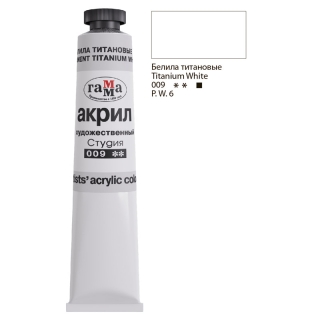 Краска акриловая художественная Студия Гамма, 46 мл, туба, белила титановые