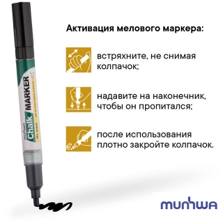 Маркер меловой MunHwa "Chalk Marker" черный, 3мм, спиртовая основа, пакет