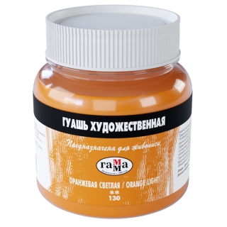 Гуашь художественная Гамма, оранжевая светлая , 220мл