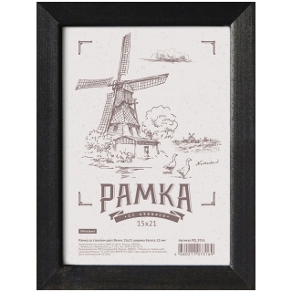 Рамка деревянная 15*21см, OfficeSpace, №3, венге черный, 20мм