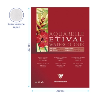 Альбом для акварели Clairefontaine "Etival", А4, 200г/м2, склейка, 10 л.