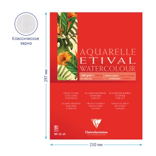 Альбом для акварели Clairefontaine "Etival", А4, 300г/м2, склейка, 10 л.