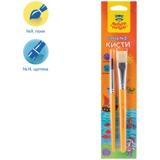 Набор кистей №2 Мульти-Пульти, 2шт., круглая №9 пони, плоская №14 щетина