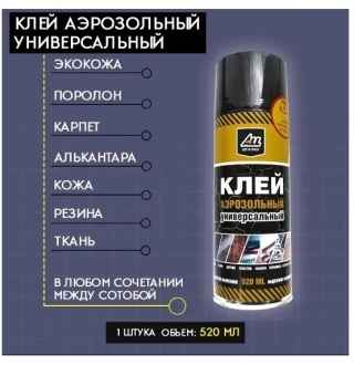 Клей аэрозольный универсальный 520 мл ALL-0114