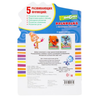 Раскраска А5 Умка "Фиксики" с фигурной высечкой, заданиями, наклейками, 16стр.
