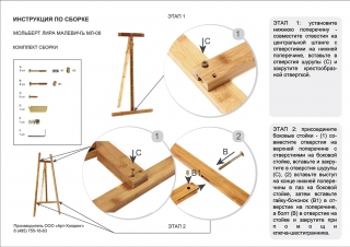 Мольберт Лира МЛ-08 Малевичъ