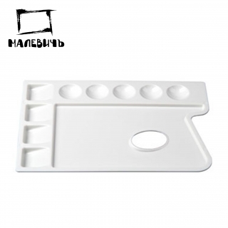 Пластиковая прямоугольная палитра, 30х22 см, 9 ячеек, Малевичъ