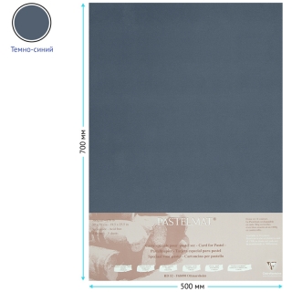 Бумага для пастели Pastelmat CLAIREFONTAINE, 360 г/кв.м, 50х70 см, 5 л
