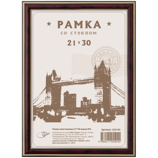 Рамка пластиковая 21*30см, OfficeSpace, №2, яшма