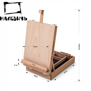 Настольный мольберт с ящиком Малевичъ МЛ-34
